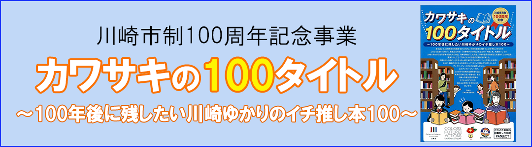 カワサキの100タイトル