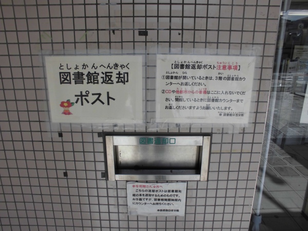返却ポストの写真