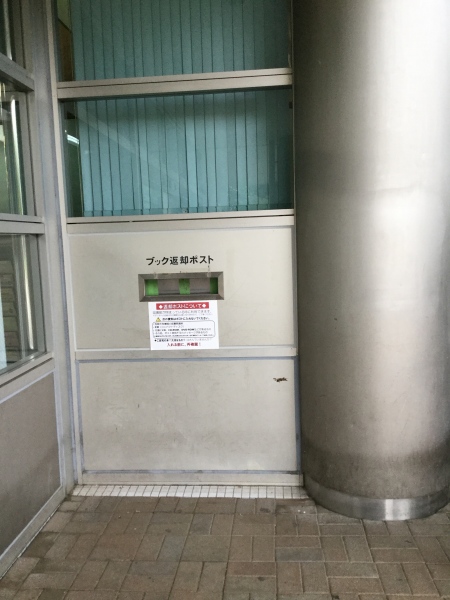 返却ポストの写真