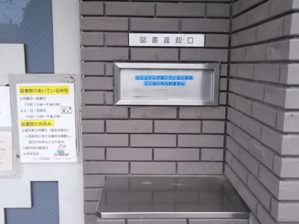 返却ポストの写真