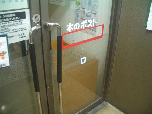宮前文化センター側の返却ポストの写真