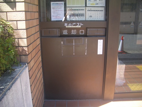 返却ポストの写真