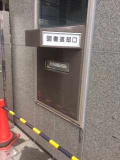 返却ポストの写真