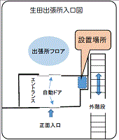 生田出張所入口図