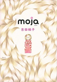 moja　書影