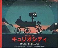 キュリオシティ　書影