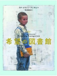 希望の図書館　書影