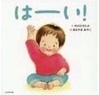 はーい！　書影