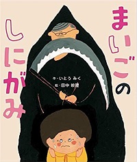 まいごのしにがみ　書影