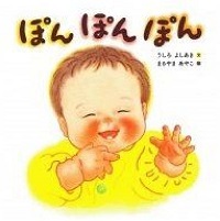 「ぽんぽんぽん」書影