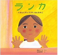 「ランカ」書影