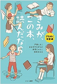 「きみが、この本、読んだなら」書影