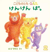 「けんけんぱっ」書影