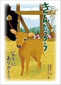 子うしのきんじろう　書影