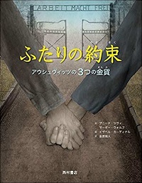 「ふたりの約束」書影