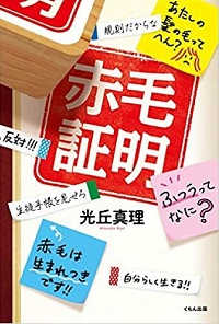 「赤毛証明」書影