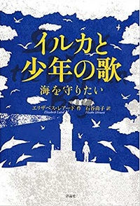 イルカと少年の歌　書影