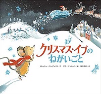 クリスマス・イブのねがいごと　書影