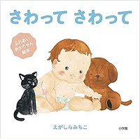さわってさわって　書影