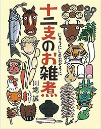 十二支のお雑煮　書影
