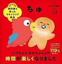 ちゅ　書影