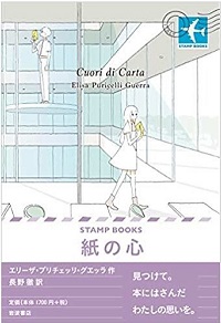 紙の心　書影