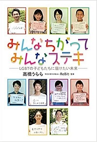 みんなちがってみんなステキ　書影