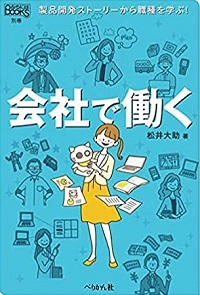 会社で働く　書影