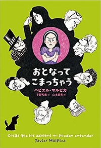おとなってこまっちゃう　書影