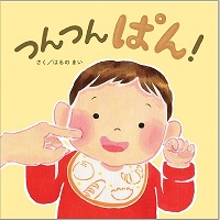 つんつんぱん！　書影