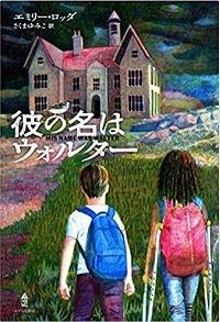 彼の名はウォルター　書影