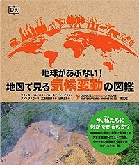 地球があぶない！地図で見る気候変動の図鑑 　書影