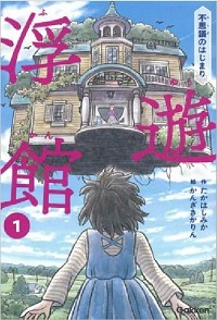 浮遊館　書影