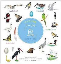 リーブル「鳥」　書影