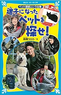 迷子になったペットを探せ！　書影