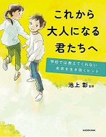 これから大人になる君たちへ　書影