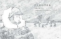 ＰＩＨＯＴＥＫ　書影