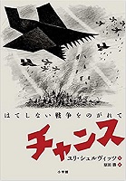 チャンス　書影