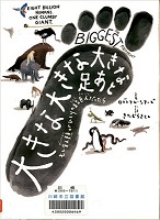 大きな大きな大きな足あと　書影