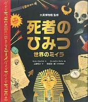 死者のひみつ　書影