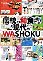 伝統の和食から現代のWASHOKU　書影