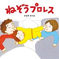 ねぞうぷろれす
