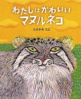 わたしはかわいいまぬるねこ