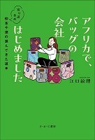 アフリカでバッグの会社はじめました、の書影