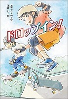 ドロップイン