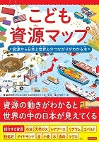 こども資源マップ