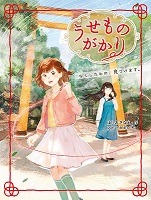 うせものがかり