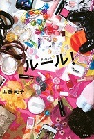 ルール！表紙