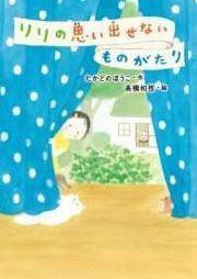 リリ