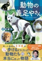 動物の義足やさん